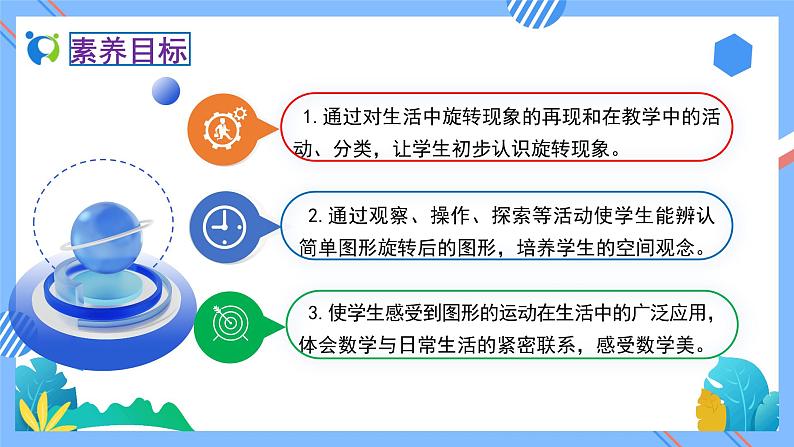 新人教版小学数学二年级下册备课资源包-3.3《旋转（例3）》 课件教案练习02