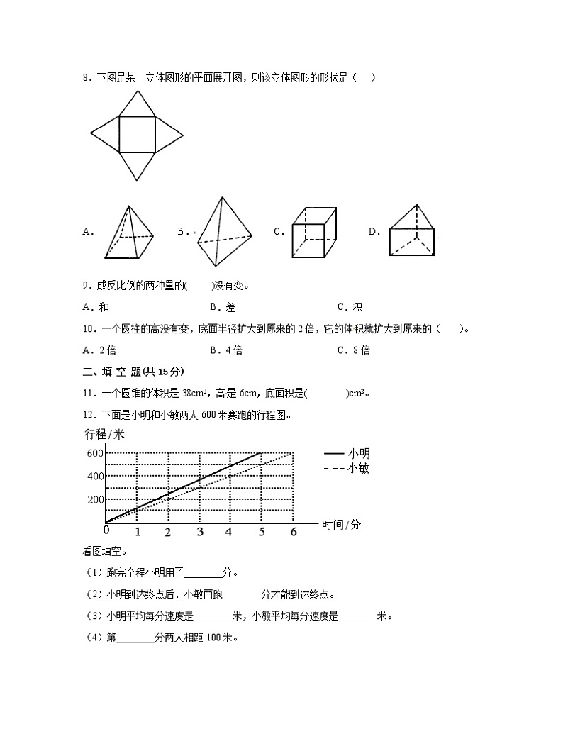 【小升初】北京市西城区2022-2023学年数学专项突破模拟试卷AB卷（含解析）第2页