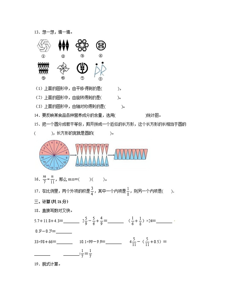 【小升初】北京市西城区2022-2023学年数学专项突破模拟试卷AB卷（含解析）第3页