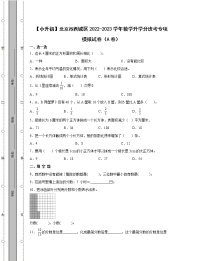 【小升初】北京市西城区2022-2023学年数学升学分班考专项模拟试卷AB卷（含解析）