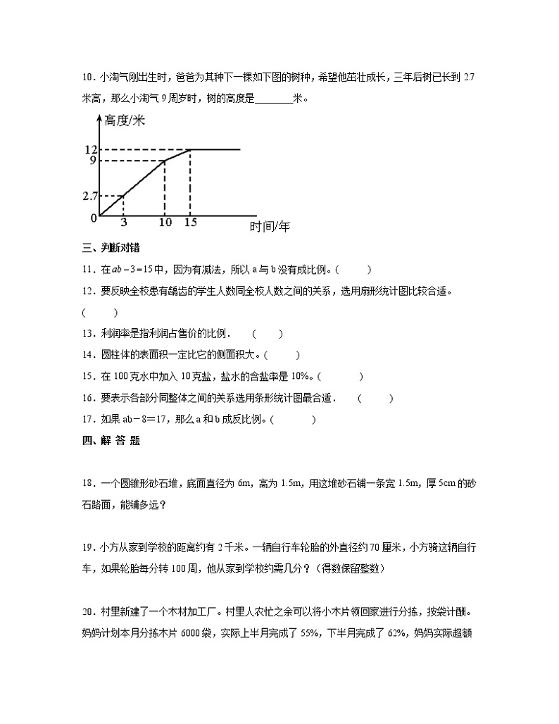 【小升初】北京市西城区2022-2023学年数学升学分班考专项模拟试卷2套（含解析）第2页