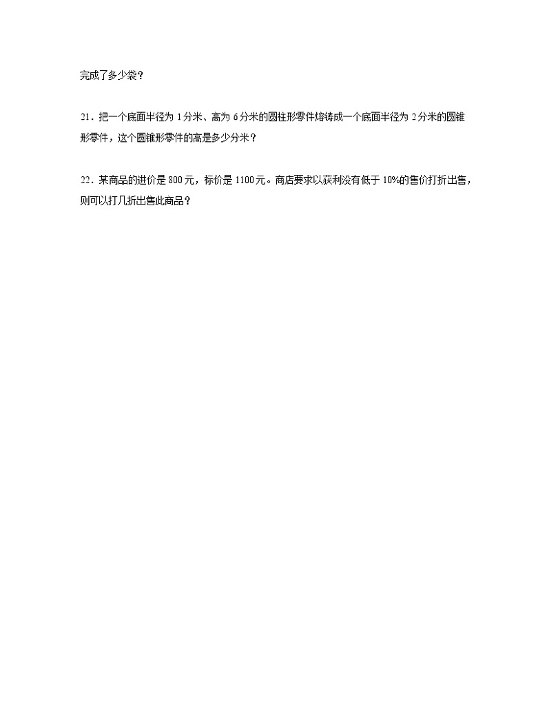 【小升初】北京市西城区2022-2023学年数学升学分班考专项模拟试卷2套（含解析）第3页