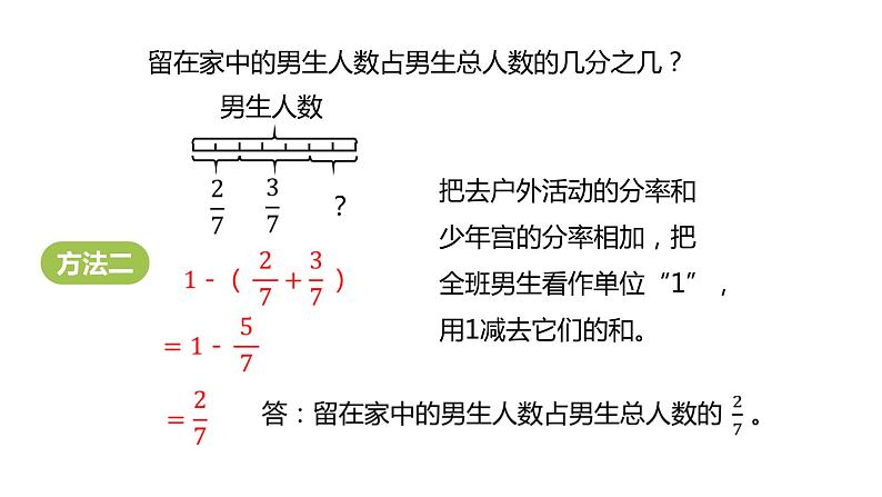 第一单元2.星期日的安排（课件）2023学年五年级数学下册同步备课（北师大版）第8页