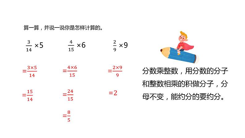 第三单元4.倒数（课件）2023学年五年级数学下册同步备课（北师大版）05