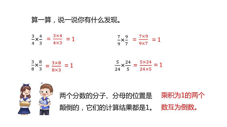 第三单元4.倒数（课件）2023学年五年级数学下册同步备课（北师大版）06