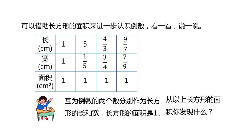 第三单元4.倒数（课件）2023学年五年级数学下册同步备课（北师大版）08