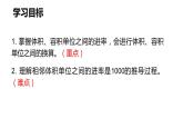 第四单元2.体积单位（课件）2023学年五年级数学下册同步备课（北师大版