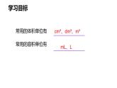 第四单元2.体积单位（课件）2023学年五年级数学下册同步备课（北师大版