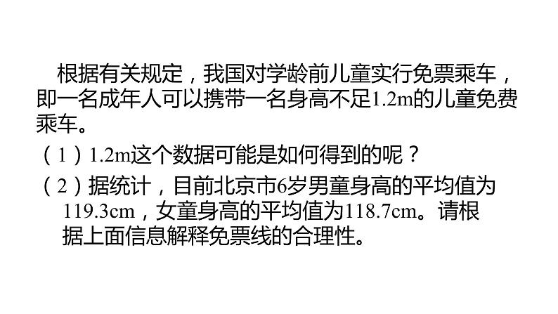 第八单元3.平均数的再认识（课件）2023学年五年级数学下册同步备课（北师大版）第5页