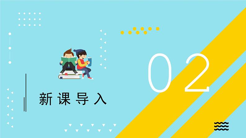 第八单元3.平均数的再认识（课件）2023学年五年级数学下册同步备课（北师大版）第6页