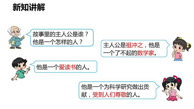 第三单元.有多少个字（课件）2023学年二年级数学下册同步备课（北师大版第5页