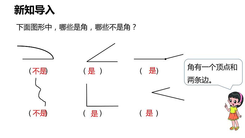 第六单元.认识直角（课件）2023学年二年级数学下册同步备课（北师大版04