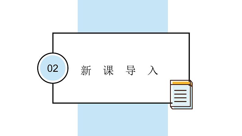 第六单元.认识直角（课件）2023学年二年级数学下册同步备课（北师大版07