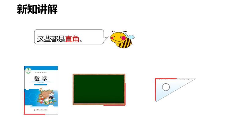 第六单元.认识直角（课件）2023学年二年级数学下册同步备课（北师大版08