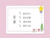 数学好玩.上学时间（课件）2023学年二年级数学下册同步备课北师大版