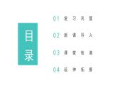 第四單元3.搭一搭（課件）2023學(xué)年四年級(jí)數(shù)學(xué)下冊(cè)同步備課（北師大版）