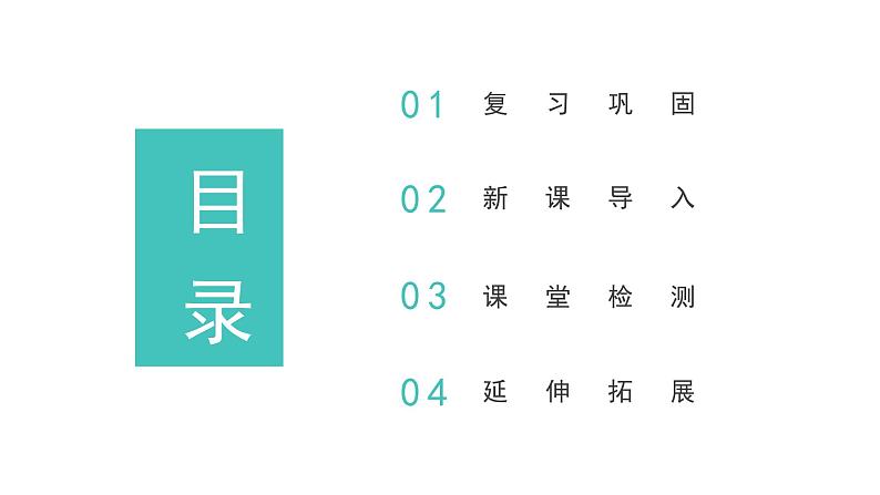 第四单元3.搭一搭（课件）2023学年四年级数学下册同步备课（北师大版）第2页