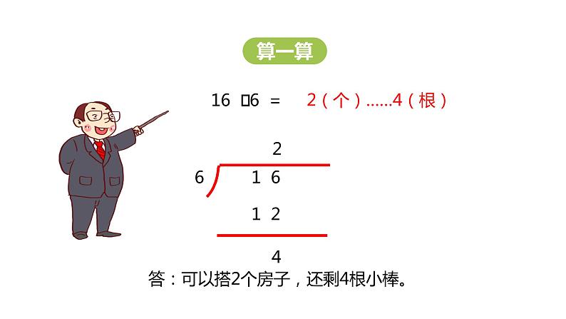 第四单元3.搭一搭（课件）2023学年四年级数学下册同步备课（北师大版）第8页