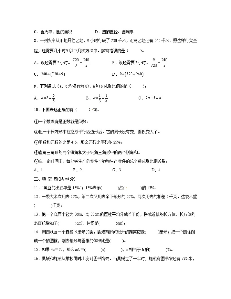 【小升初】北京市西城区2022-2023学年数学升学分班考模拟试卷AB卷（含解析）第2页