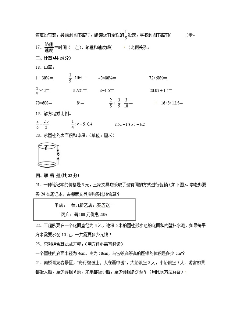 【小升初】北京市西城区2022-2023学年数学升学分班考模拟试卷AB卷（含解析）第3页