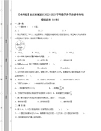 【小升初】北京市海淀区2022-2023学年数学升学分班考专项模拟试卷AB卷（含解析）