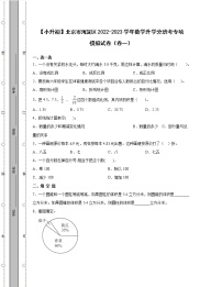 【小升初】北京市海淀区2022-2023学年数学升学分班考专项模拟试卷2套（含解析）