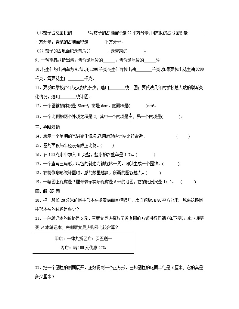 【小升初】北京市海淀区2022-2023学年数学升学分班考专项模拟试卷2套（含解析）第2页