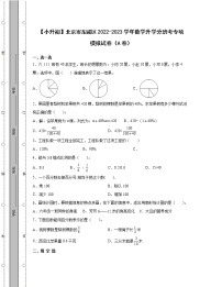 【小升初】北京市东城区2022-2023学年数学升学分班考专项模拟试卷AB卷（含解析）