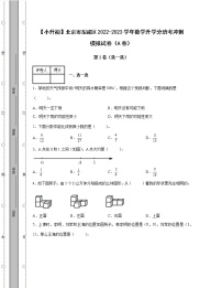 【小升初】北京市东城区2022-2023学年数学升学分班考冲刺模拟试卷AB卷（含解析）