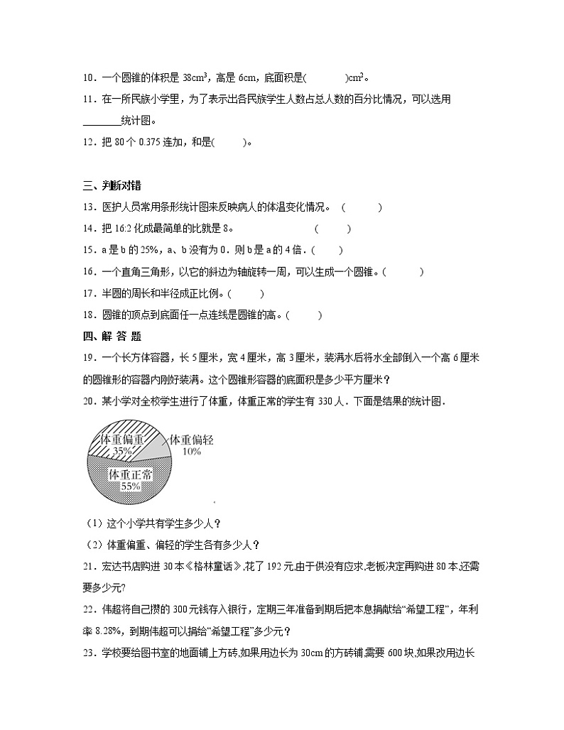 【小升初】西师大版2022-2023学年六年级下册数学期末模拟试卷AB卷（含解析）02
