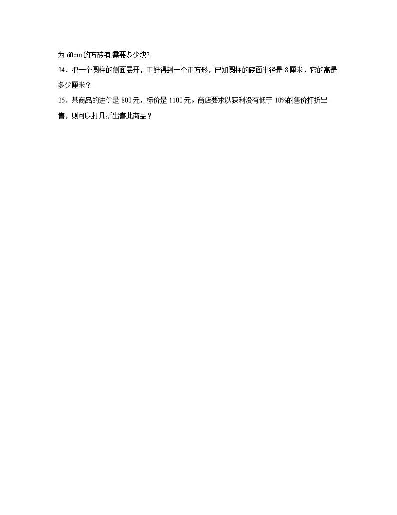 【小升初】西师大版2022-2023学年六年级下册数学期末模拟试卷AB卷（含解析）03