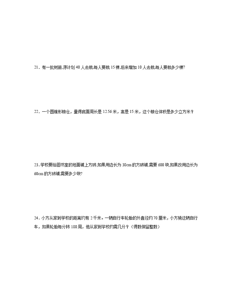 【小升初】北京市房山区2022-2023学年数学升学分班常考模拟试卷ABC卷（含解析）第3页