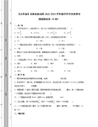 【小升初】北京市房山区2022-2023学年数学升学分班常考模拟测试卷AB卷（含解析）