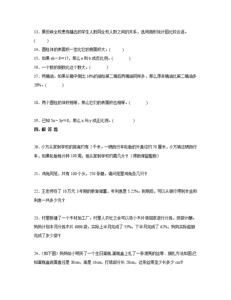 【小升初】北京市房山区2022-2023学年数学升学分班常考模拟测试卷AB卷（含解析）第2页
