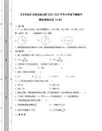 【小升初】北京市房山区2022-2023学年六年级下册数学期末模拟试卷AB卷（含解析）