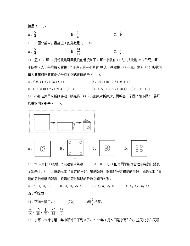 【小升初】北京市朝阳区2022-2023学年数学易错题专项模拟冲刺卷AB卷（含解析）第3页