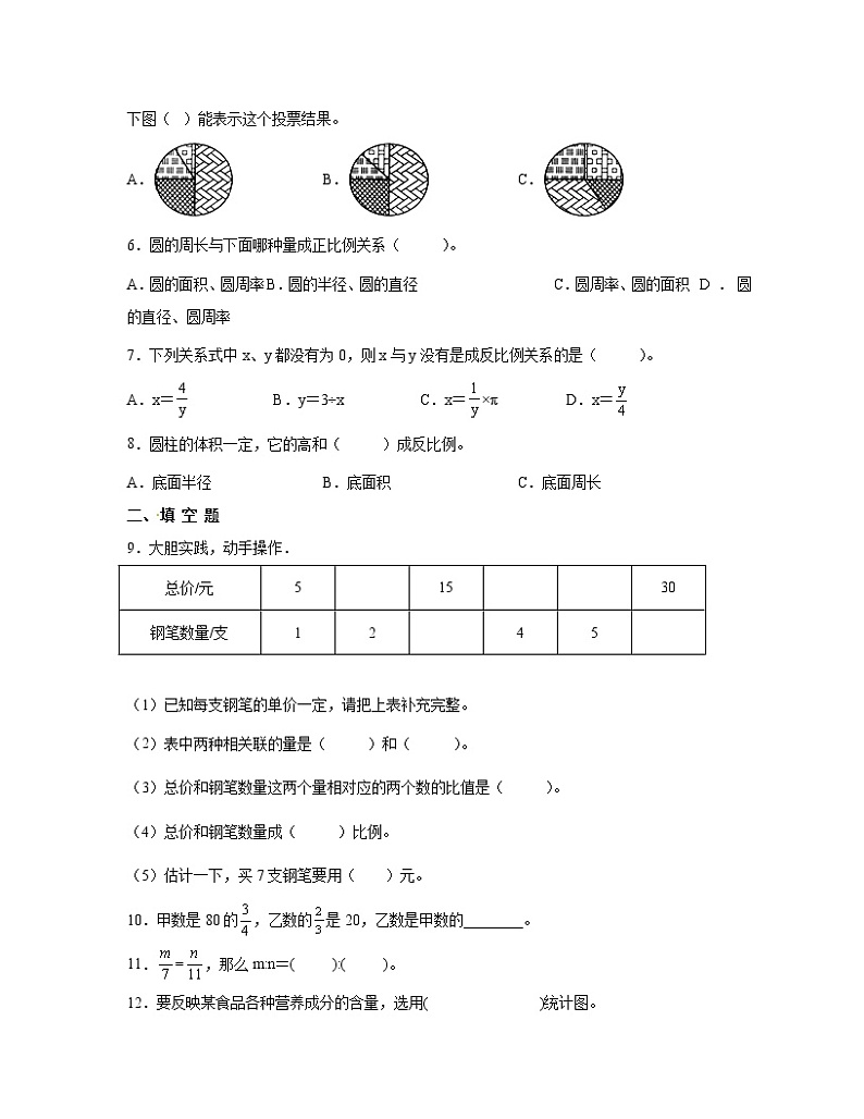 【小升初】北京市朝阳区2022-2023学年数学升学分班常考模拟冲刺卷AB卷（含解析）第2页
