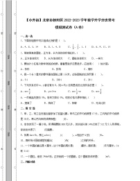 【小升初】北京市朝阳区2022-2023学年数学升学分班常考模拟测试卷AB卷（含解析）