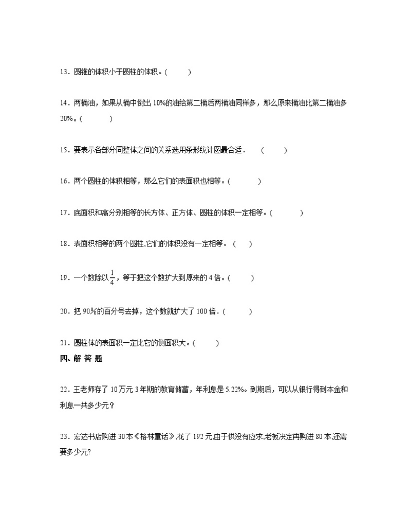 【小升初】北京市朝阳区2022-2023学年数学升学分班常考模拟测试卷AB卷（含解析）02