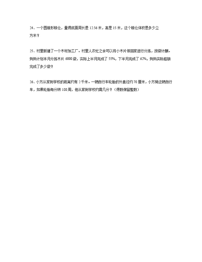 【小升初】北京市朝阳区2022-2023学年数学升学分班常考模拟测试卷AB卷（含解析）03