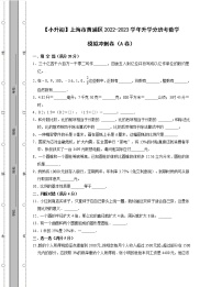 【小升初】上海市黄浦区2022-2023学年升学分班考数学模拟冲刺卷AB卷（含解析、）