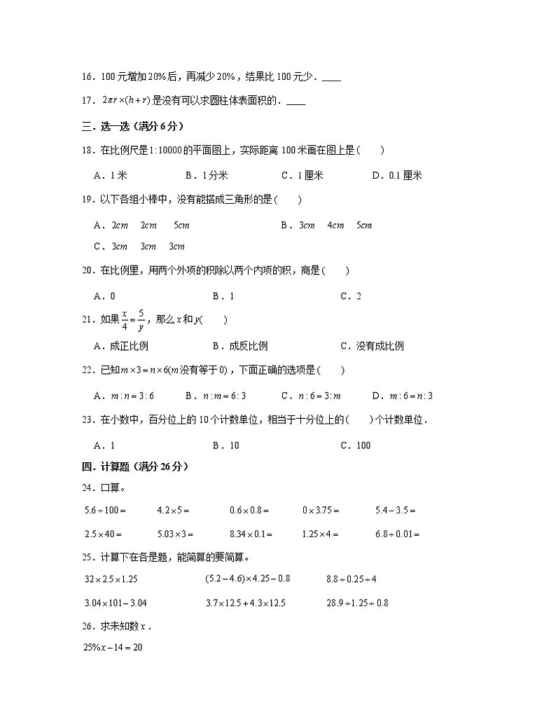 【小升初】北京市通州区2022-2023学年升学分班考数学模拟冲刺卷AB卷（含解析）02