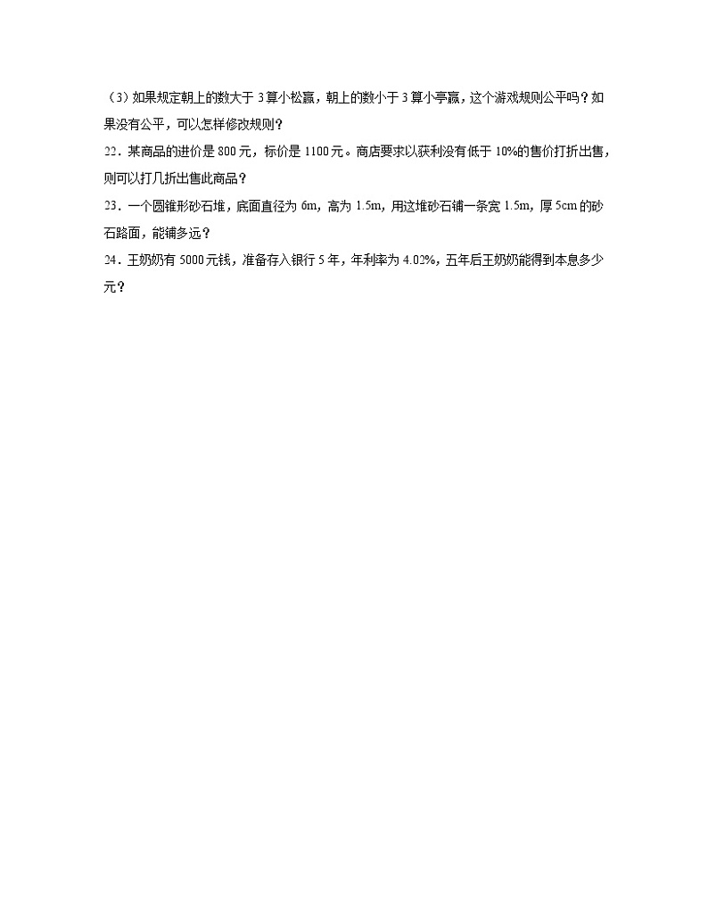 【小升初】北京市通州区2022-2023学年六年级下册数学期末模拟试卷AB卷（含解析）03