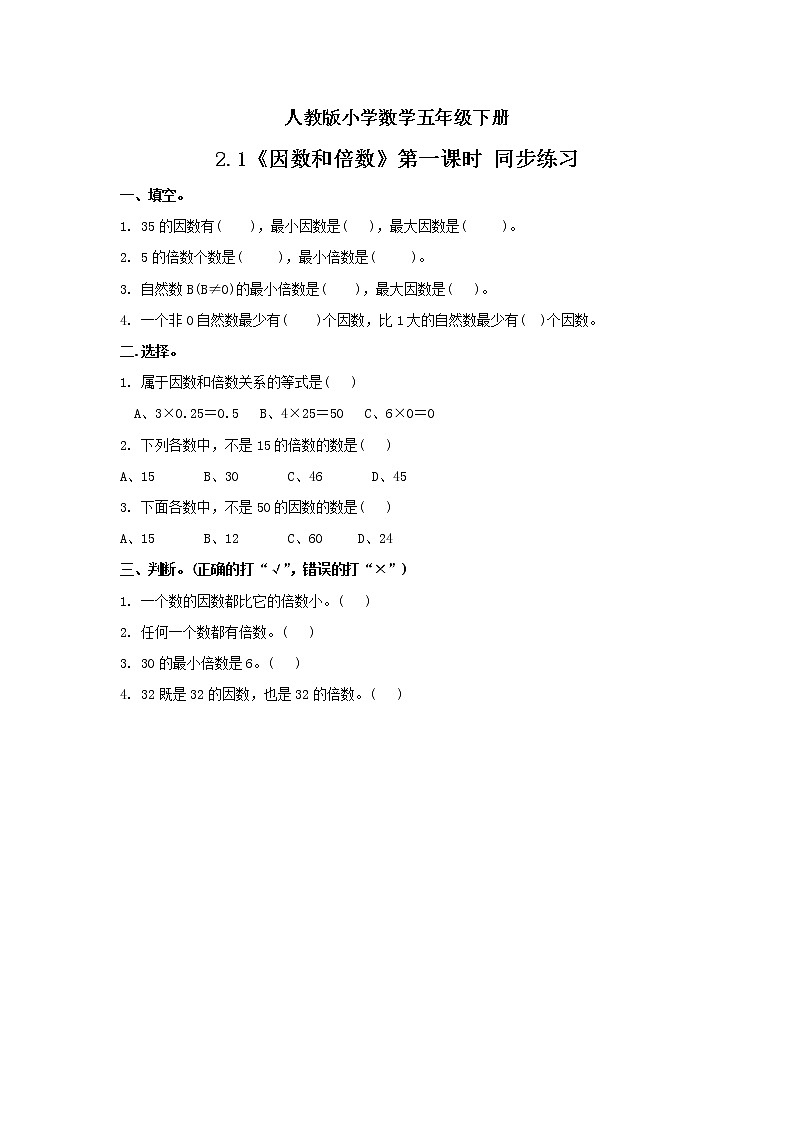 人教版小学数学五年级下册 2.1 因数和倍数 第一课时 课件+教学设计+同步练习01