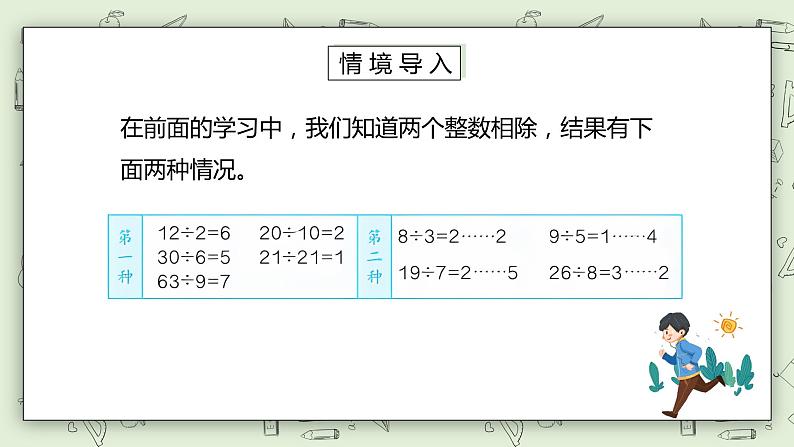 人教版小学数学五年级下册 2.1 因数和倍数 第一课时 课件+教学设计+同步练习02