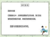 人教版小學(xué)數(shù)學(xué)五年級(jí)下冊(cè) 2.1 因數(shù)和倍數(shù) 第一課時(shí) 課件+教學(xué)設(shè)計(jì)+同步練習(xí)