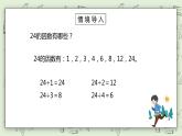 人教版小学数学五年级下册 2.1 因数和倍数 第二课时 课件+教学设计+同步练习