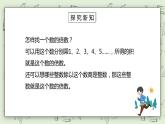 人教版小学数学五年级下册 2.1 因数和倍数 第二课时 课件+教学设计+同步练习