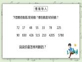 人教版小学数学五年级下册 2.3 3的倍数的特征 课件+教学设计+同步练习