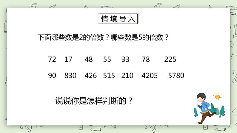 人教版小学数学五年级下册 2.3 3的倍数的特征 课件+教学设计+同步练习02